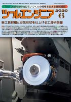 ツールエンジニア 6月号 表紙