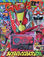 てれびくん 2020年7月号 (発売日2020年06月05日) 表紙