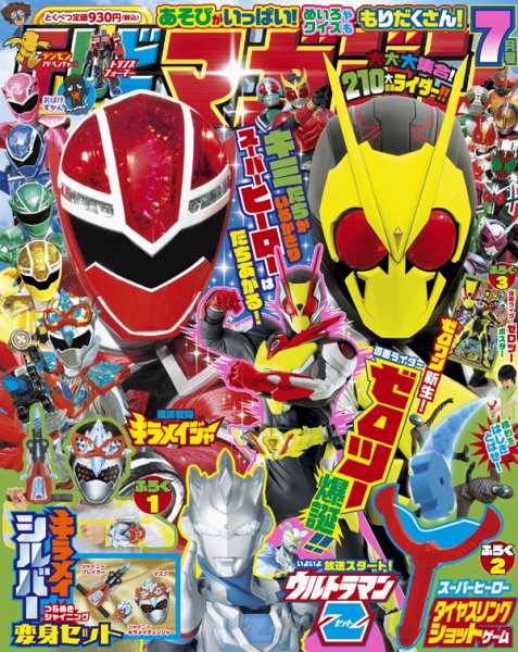 テレビマガジン 2020年7月号 (発売日2020年05月29日) 表紙