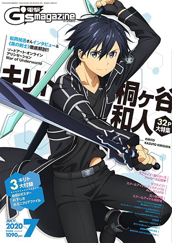 電撃G's magazine (ジーズ マガジン) 2020年7月号 (発売日2020年05月29