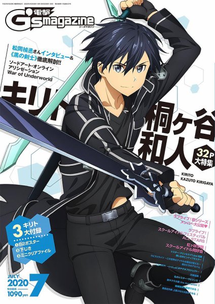 電撃G’s magazine (ジーズ マガジン)  2020年7月号 (発売日2020年05月29日) 表紙