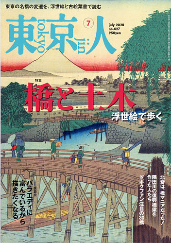 東京人 11冊セット (1993年No.74～2007年No.248) 東京人のバックナンバー (15ページ目 15件表示) | 雑誌/電子書籍