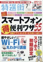 特選街 2020年7月号 (発売日2020年06月03日) 表紙