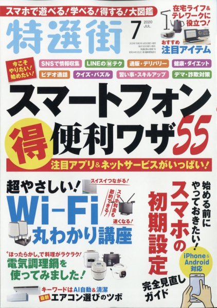 特選街 2020年7月号 (発売日2020年06月03日) 表紙