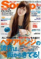 Soup. 2006年2月〜12月号 11冊セット 85221_n.jpg