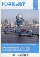 トンネルと地下 2020年6月号 表紙