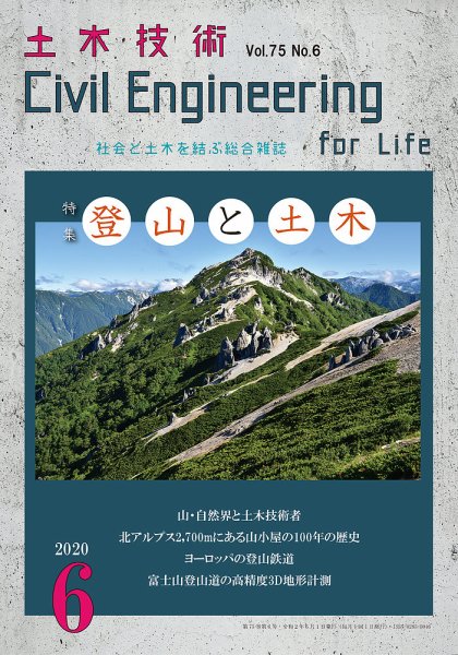 土木技術 2020年6月号 (発売日2020年05月28日) 表紙