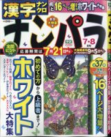ナンパラ 2020年7月号 表紙