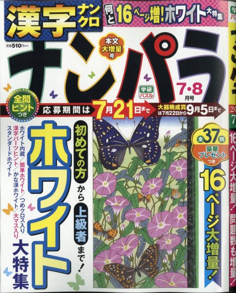 ナンパラ 2020年7月号 (発売日2020年05月26日) 表紙