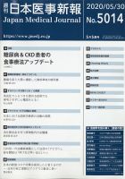 日本医事新報 2020年5/30号 表紙