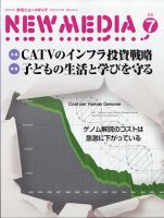 NEW MEDIA (ニューメディア) 2020年7月号 (発売日2020年06月01日) 表紙