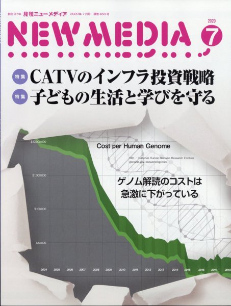 NEW MEDIA (ニューメディア) 2020年7月号 (発売日2020年06月01日) 表紙