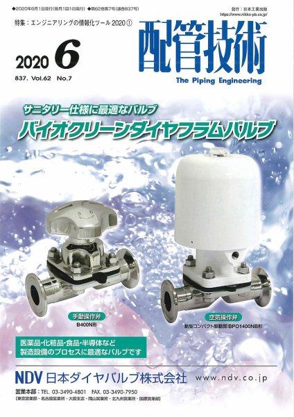 配管技術 2020年6月号 (発売日2020年06月01日) 表紙