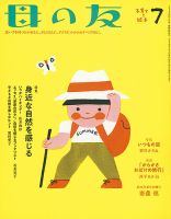 母の友 2020年7月号 表紙