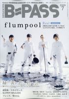 B-PASS（バックステージパス） 表紙