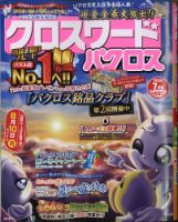 クロスワードパクロス 2020年7月号 表紙