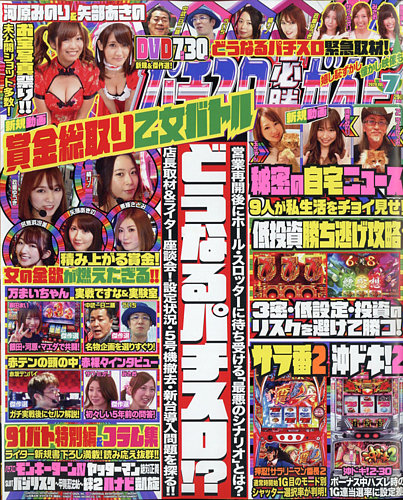 パチスロ必勝ガイド 2020年7月号 (発売日2020年05月29日) | 雑誌/定期