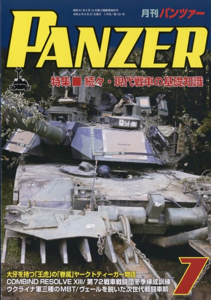 PANZER（パンツアー） 2020年7月号 (発売日2020年05月27日) 表紙