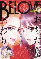 BE LOVE (ビーラブ) 2020年7月号 表紙