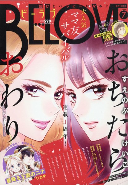 BE LOVE (ビーラブ) 2020年7月号 (発売日2020年06月01日) 表紙