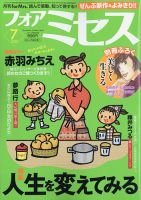 for Mrs. (フォアミセス) 2020年7月号 表紙