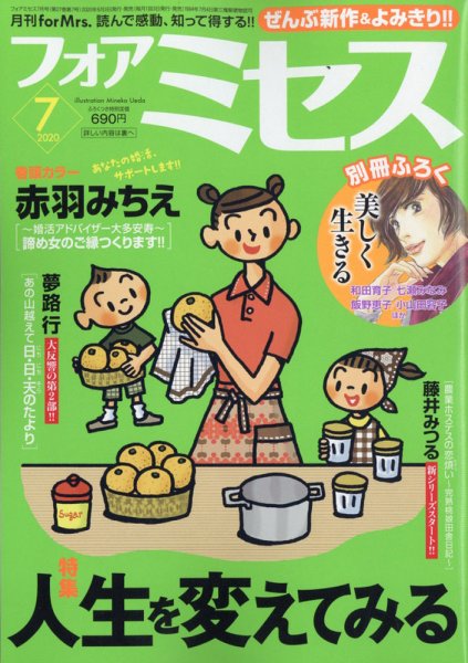 for Mrs. (フォアミセス) 2020年7月号 (発売日2020年06月03日) 表紙