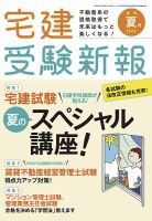 宅建受験新報 2020年夏号 表紙