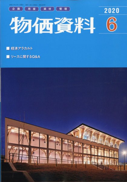 物価資料 2020年6月号 (発売日2020年05月29日) 表紙