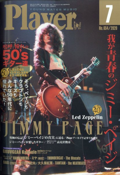 プレイヤー 2020年7月号 (発売日2020年06月02日) 表紙