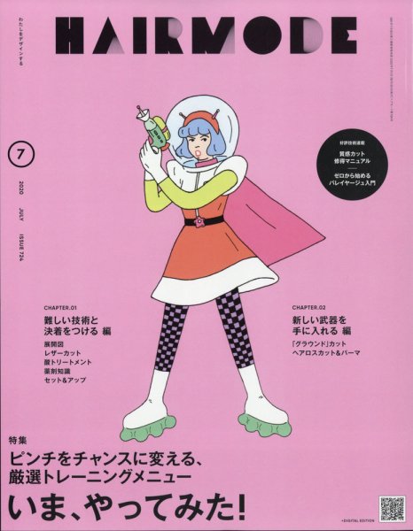 ヘアモード (HAIR MODE) 2020年7月号 (発売日2020年06月01日) 表紙