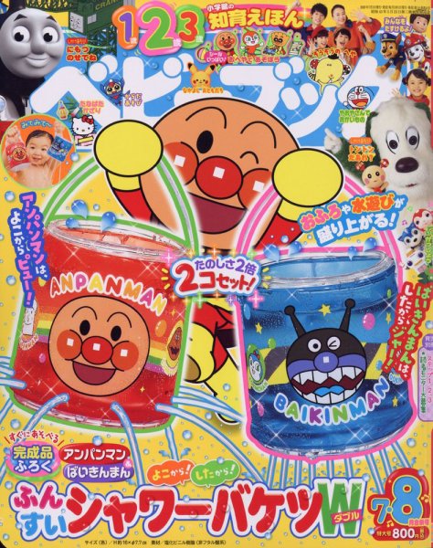 ベビーブック 2020年7・8月号 (発売日2020年06月19日) 表紙