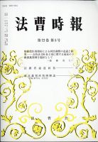 法曹時報 2020年5月号 表紙