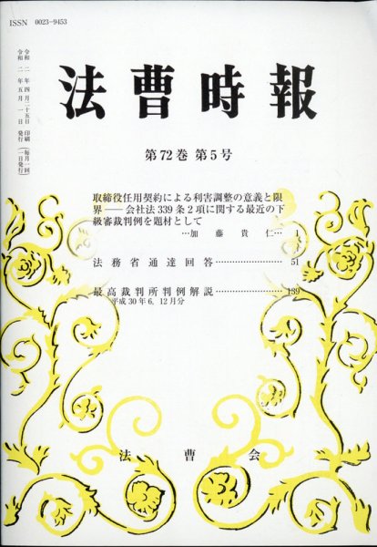 法曹時報 2020年5月号 (発売日2020年05月25日) 表紙