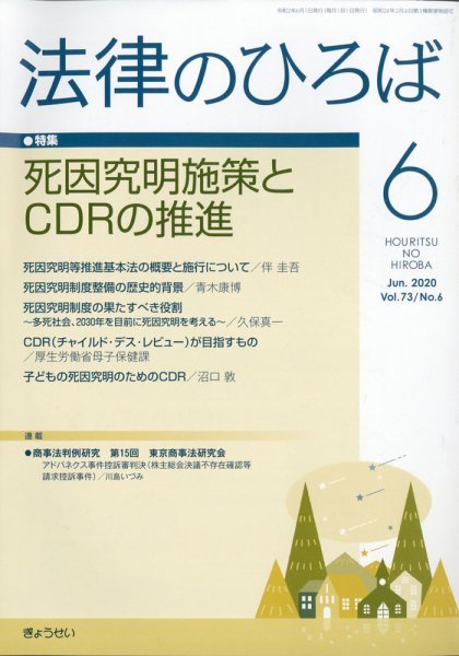 法律のひろば 2020年6月号 (発売日2020年06月02日) 表紙