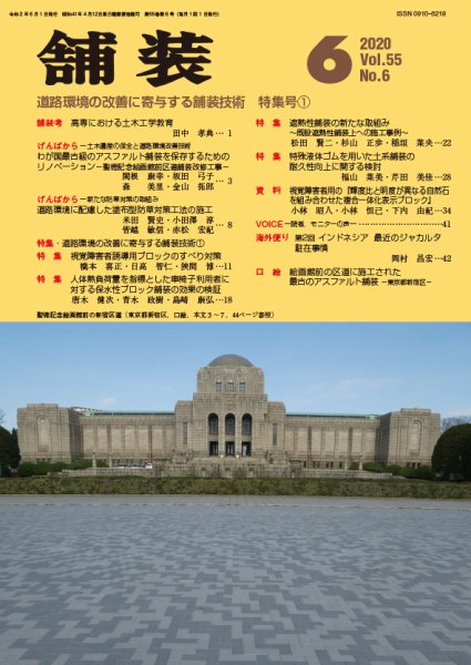 舗装 2020年6月号 (発売日2020年06月01日) 表紙