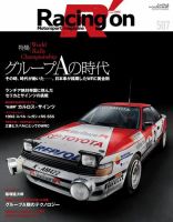 Racing on(レーシングオン) No.507 (発売日2020年06月01日) 表紙