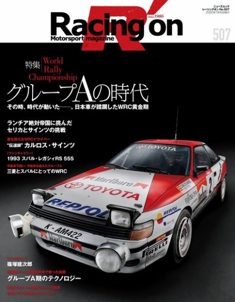 Racing on(レーシングオン) No.507 (発売日2020年06月01日) 表紙