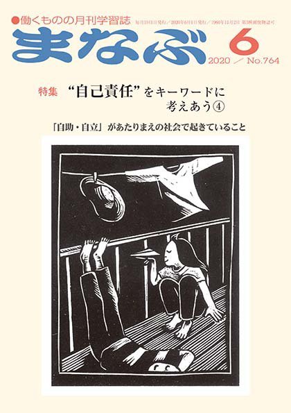 まなぶ 2020年6月号 (発売日2020年06月01日) 表紙