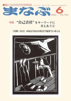 まなぶ 2020年6月号 (発売日2020年06月01日) 表紙