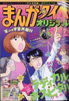 まんがタイムオリジナル 2020年7月号 表紙