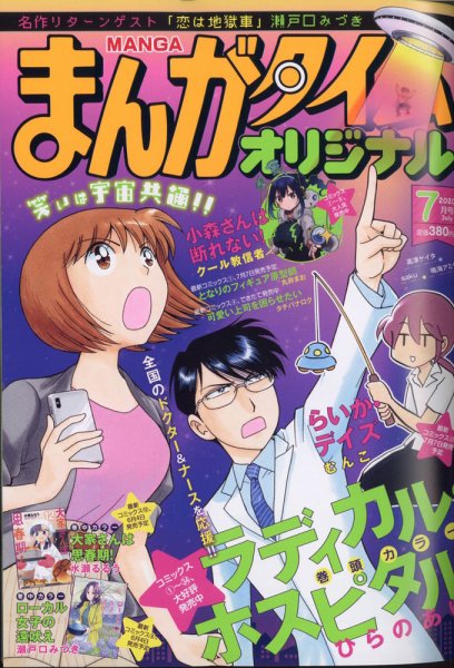 まんがタイムオリジナル 2020年7月号 (発売日2020年05月27日) 表紙