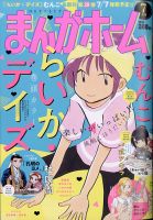 まんがホーム 2020年7月号 表紙