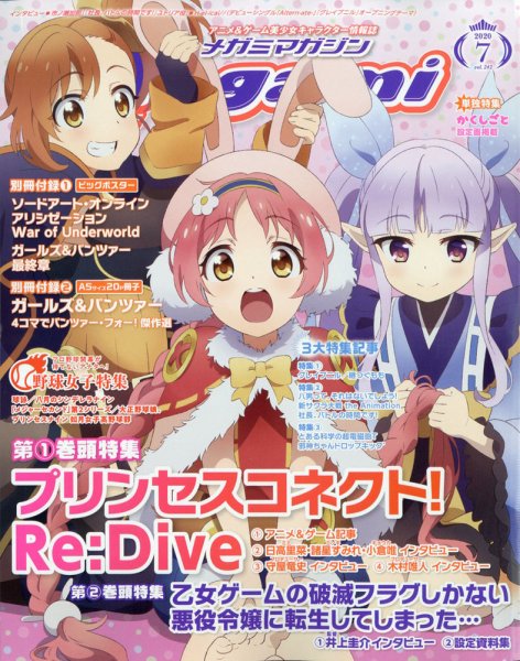 Fujisan.co.jp【Megami Magazine(メガミマガジン） 2020年7月号(2020年5月29日発売)】
