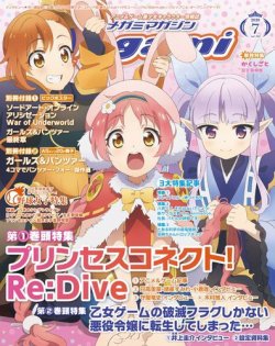 Megami Magazine メガミマガジン 年7月号 発売日年05月29日 雑誌 電子書籍 定期購読の予約はfujisan