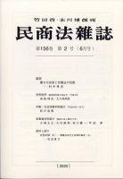 民商法雑誌 2020年6月号 表紙