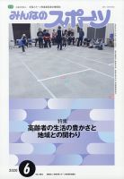 みんなのスポーツ 2020年6月号 表紙