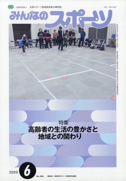 みんなのスポーツ 2020年6月号 (発売日2020年06月01日) 表紙