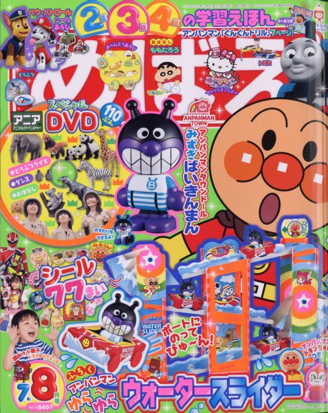 めばえ 2020年8月号 (発売日2020年06月19日) 表紙