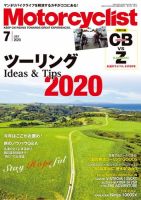 モーターサイクリスト 2020年7月号 表紙