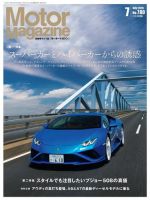 Motor Magazine（モーターマガジン） 2020/7 表紙